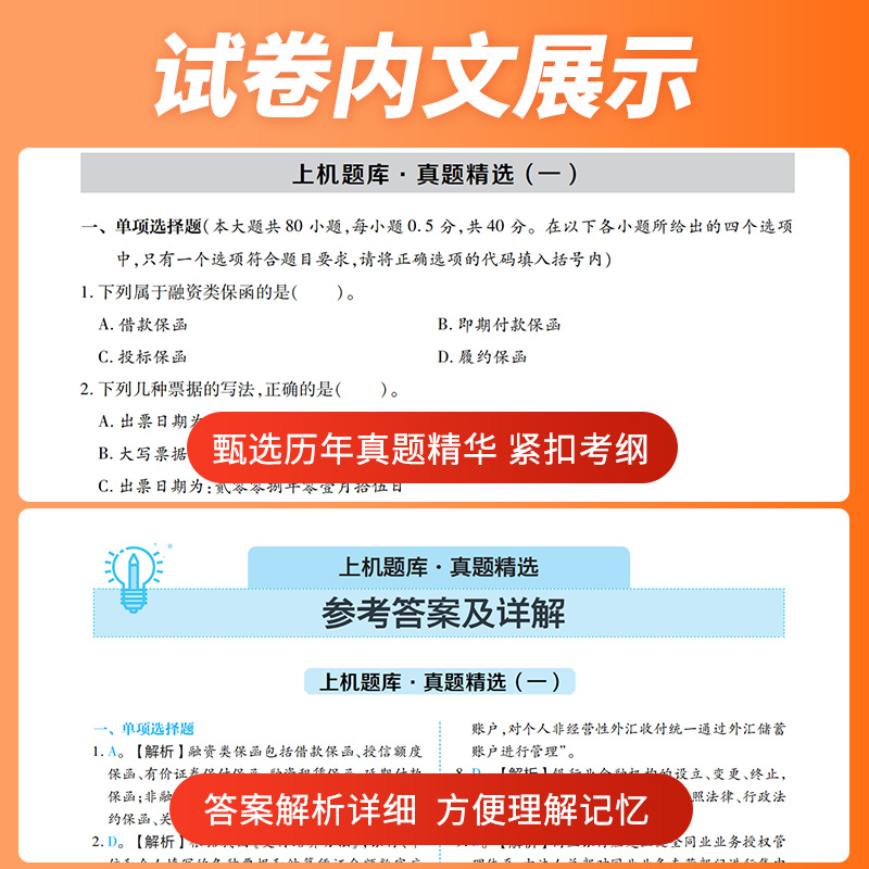 天一金融银行从业资格教材2024年个人理财初级全套用书籍官方资格证书考试题库历年真题试卷可搭法律法规风险管理贷款公司信贷2023-图1