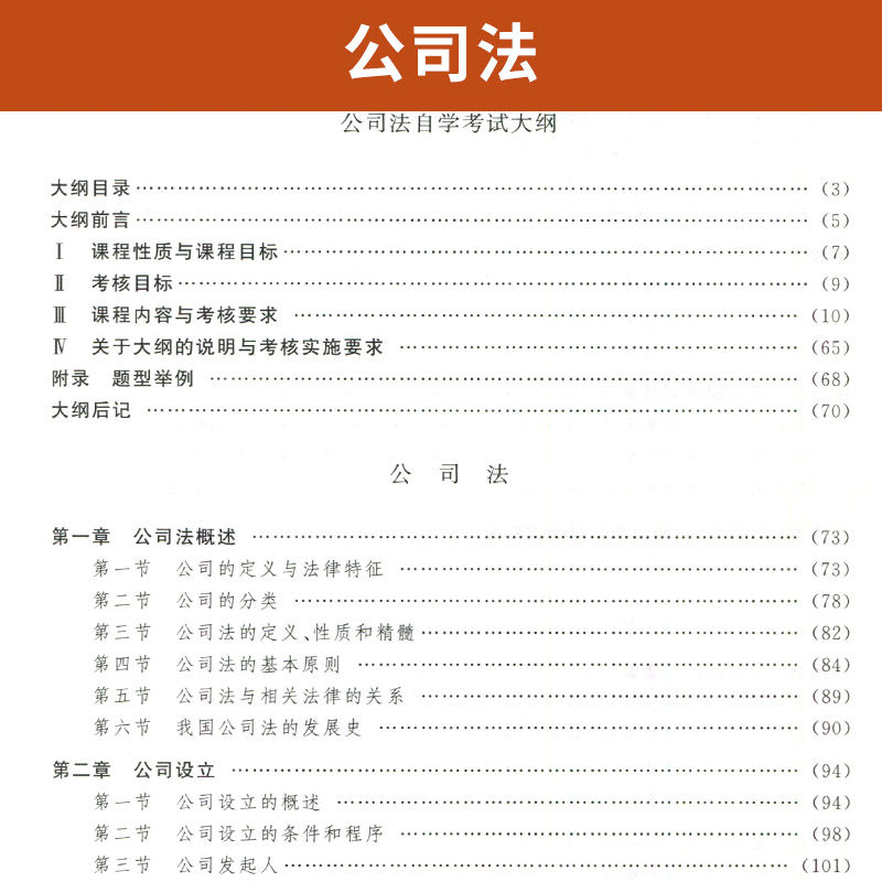 自学考试教材 00227公司法顾功耘北京大学版 0227法律法学专科用书 2024年版中专升大专高起专高升专成人成教成考自考函授教育书籍