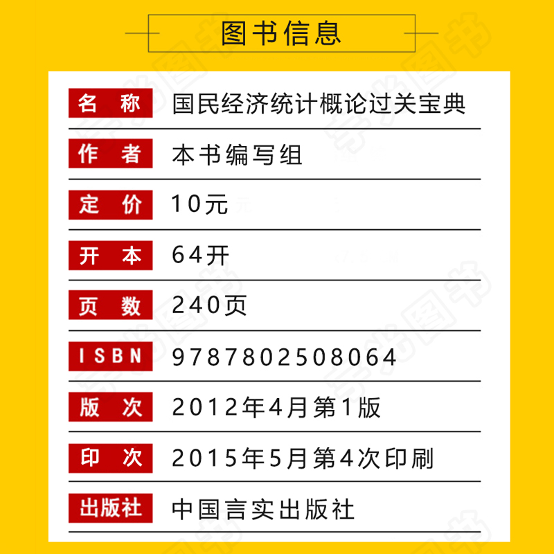 自考通过关宝典 0065金融会计专科书籍00065国民经济统计概论小册子2024年自学考试中专升大专教育教材的复习资料成人自考成考函授 - 图0