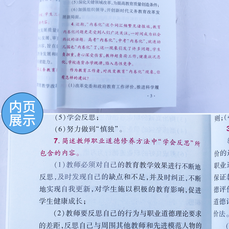 山香教育2024年教师招聘教招考试用书客观题3600道教育理论基础教育学心理学公共基础综合知识教材中小学语文数学英语真题特岗教招 - 图1