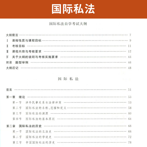 自学考试教材00249国际私法蒋新苗北大版2026年法学法律类专科的书籍中专升大专高起专高升专成人成考成教自考高等教育用书 - 图2