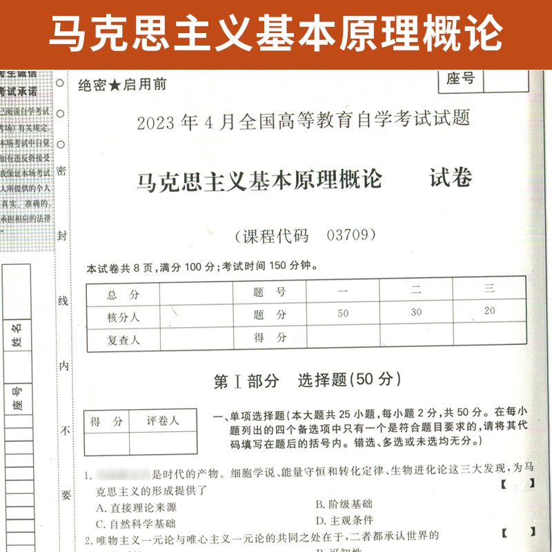 自学考试教材+自考通2023历年真题试卷 03709专升本书籍 3709马克思主义基本原理概论2024大专升本科专科套本成人成考函授复习资料