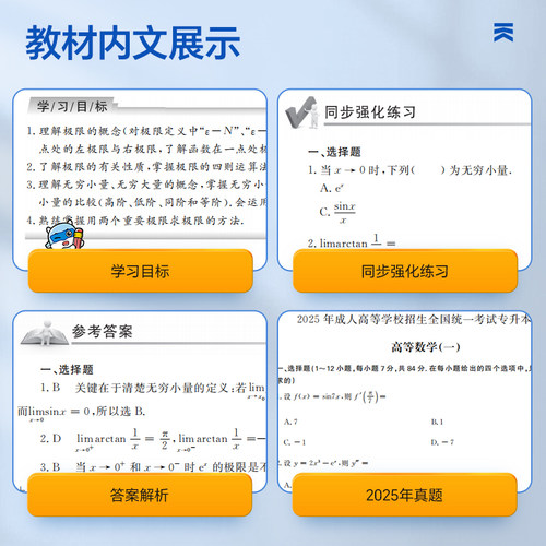 2026新版天一成人高考专升本教材试卷必刷题复习资料自考成考专升本2026教材政治英语高数二一医学语文民法教育历年真题试卷网课 - 图2