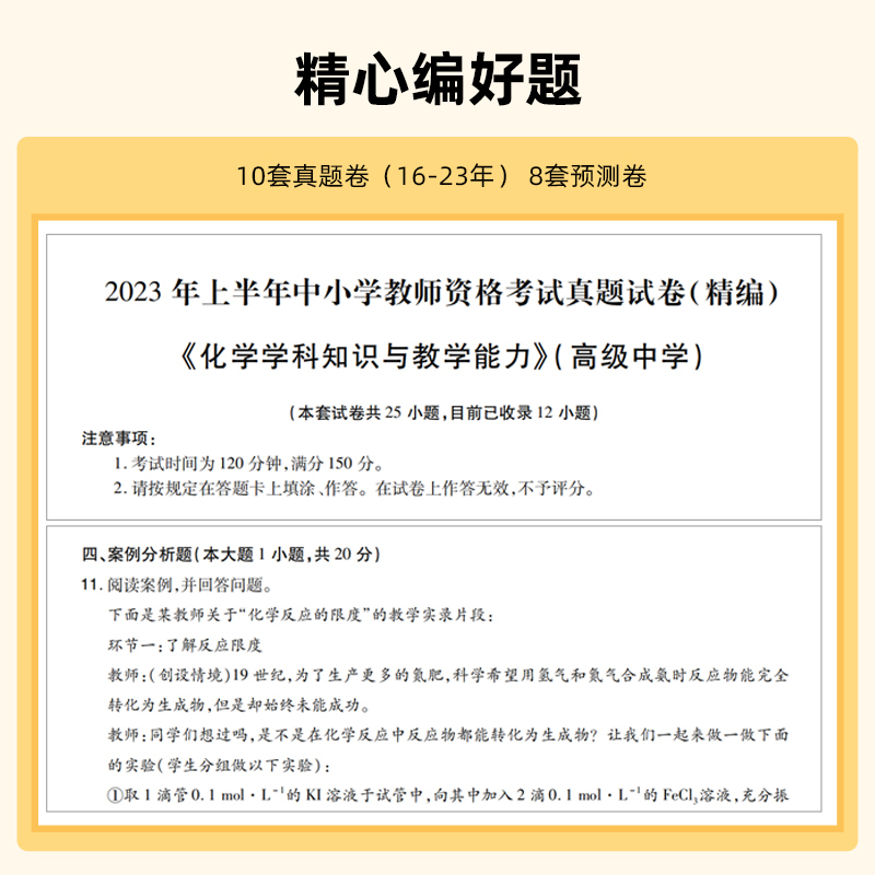 山香教育 2024年国家教师证资格证教资考试用书高中教资考试教材 语文数学英语政治美术体育历史地理化学历年真题中学教资考试资料 - 图2