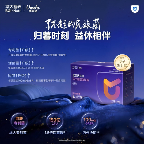 华大营养益休益生菌升级版酸枣仁gaba氨基丁酸非褪黑素尹烨推荐 - 图0