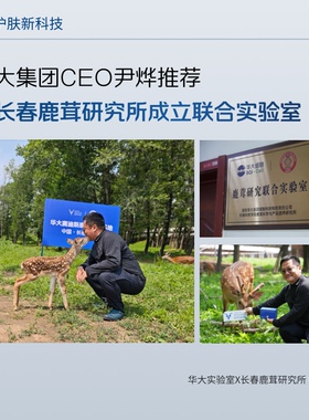 官方正品华大小鹿精华尹烨推荐