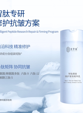 美学家智肽精华乳液二合一旅行装
