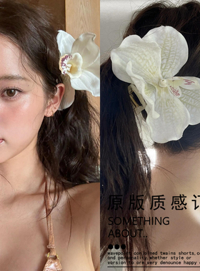 欧阳娜娜同款白色蝴蝶兰花朵抓夹女夏季度假风发量大鲨鱼夹香蕉夹