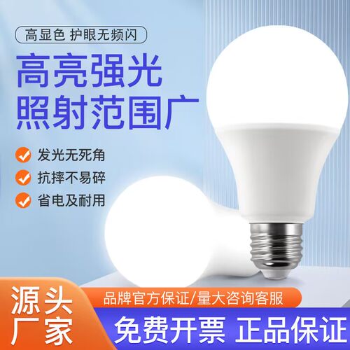 LED灯泡节能高亮省电护眼E27螺口超长寿命家用A泡球泡灯室内吊灯 - 图0