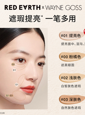 红地球遮瑕乳液遮盖斑点痘印