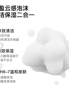 小奶泡氨基酸洗面奶洁面温和泡沫