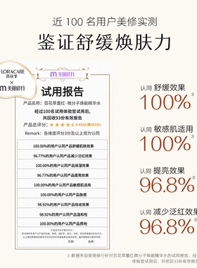 百花萃墨红水玫瑰精华水爽肤水