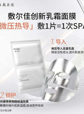 敷尔佳胶原灌肤乳霜面膜抗皱紧致