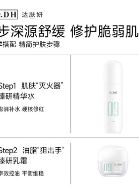 全新2.0升级达肤妍水乳补水保湿