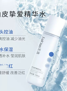 芙清控油水乳套装正品
