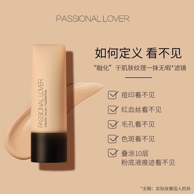 PL2.0看不见的粉底液粉膏蹭掉干油皮粉霜遮瑕控油持妆PassionalLo - 图2