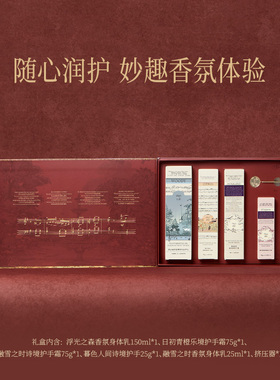 润培罗曼庄园礼盒护手霜身体乳