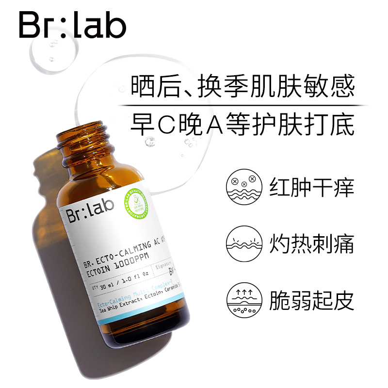 brlab速安刷双酸精华液面部水杨酸收敛毛孔舒缓修护改善痘痘闭口 - 图1