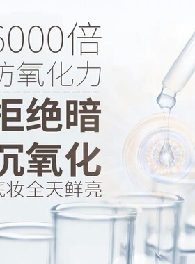 现货嘉利玛虾青素粉底持久不脱妆