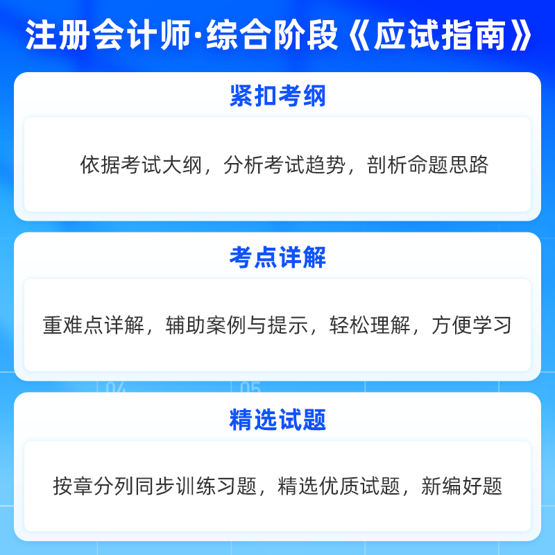 新版现货 注会综合阶段2024应试指南基础强化cpa注册会计师考试陈楠杭建平职业能力测试教材辅导书正保网校练习题库可搭历年真题