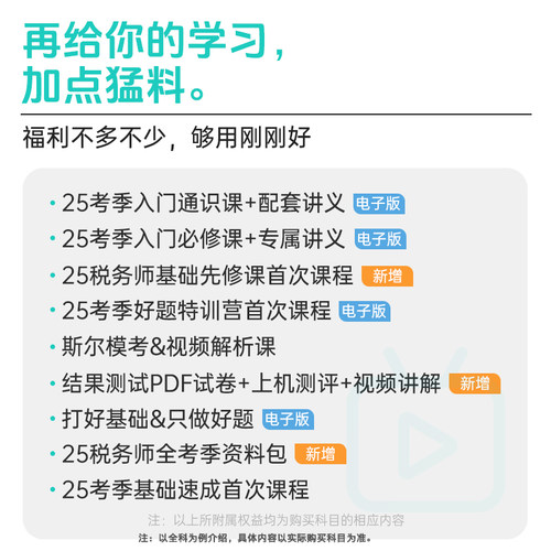 【全套5科】备考2026年斯尔税务师打好基础只做好题税法一税法二涉税服务实务相关法律财务与会计2025注册税务师教材配套考试用书 - 图3