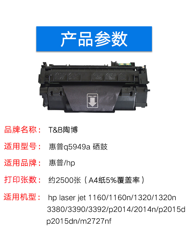 陶博惠普Q7553A硒鼓 HPp2015硒鼓 p1160 p1320打印机硒鼓 3390 Q5949A硒鼓 易加粉 53A硒鼓 - 图3