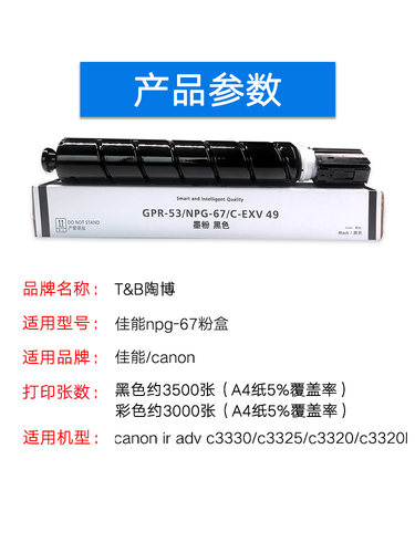 陶博适用佳能NPG-67粉盒C3020碳粉 C3330 3325 3226i 3320L C3520复印机墨盒 IR-ADVC3350C3525C3530彩色墨粉 - 图2
