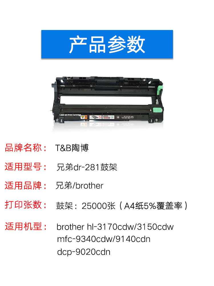 陶博适用兄弟DR-281硒鼓 DR285 HL3150硒鼓 HL3170 DCP9020 9140 9340CDN鼓架 成像鼓 感光鼓组件 - 图3