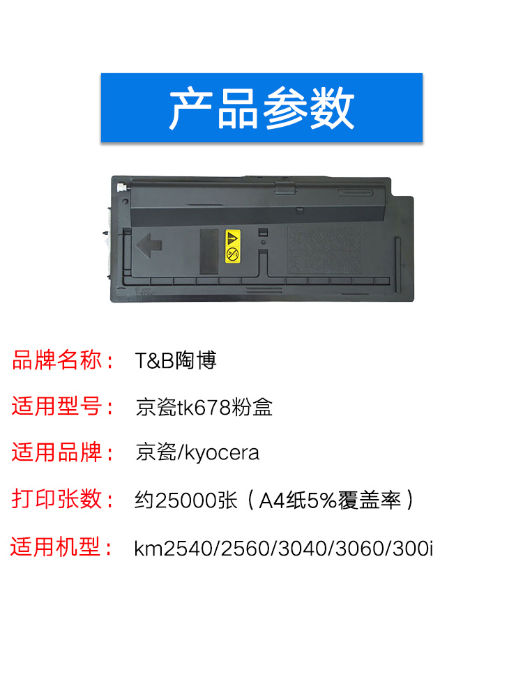 陶博适用京瓷TK-678粉盒 KM-2540 2560 3040 3060 300i复印机碳粉盒 京瓷3040粉盒 京瓷KM-2540粉盒 墨粉盒 - 图3