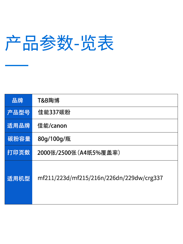 陶博适用佳能337碳粉 MF211 223D MF215 216N 226DN 229DW 4712粉 - 图1