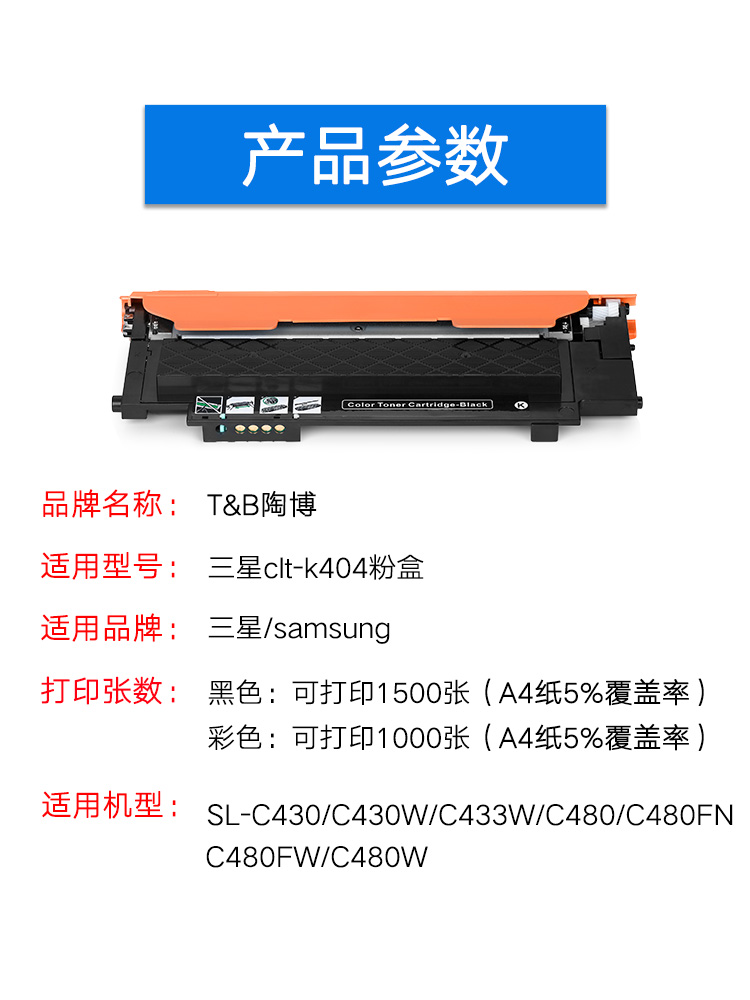 陶博兼容三星404粉盒 C480fw C430w C433w打印机硒鼓 CLT-K404 M404 Y404 C404碳粉墨盒 C480粉仓墨粉盒-图2