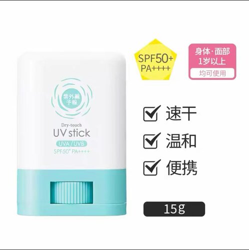 石泽研究所紫外线予报干爽防晒棒温和亲肤便携快速涂抹15g幼儿园 - 图3