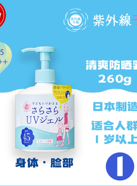 25款日本石泽研究所幼儿园儿童学生敏感肌防晒乳霜防晒喷雾防晒棒