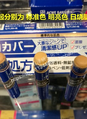 作死大前辈 日本原装 石泽研究所 男士茶树痘痘遮瑕笔膏痘印去痘