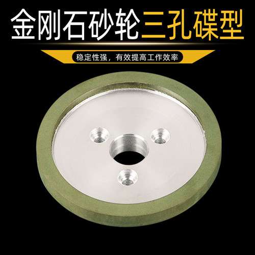 金刚石合金树脂砂轮自动车床磨刀机蝶形油轮D125三孔碟形45度90度 - 图0