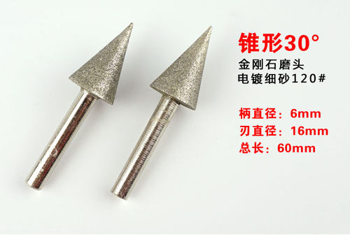 金刚石伞形打磨头90度金钢砂磨针60度锥形磨棒玻璃瓷砖倒角扩孔器 - 图1