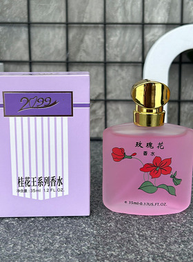2099桂花香水持久淡香自然