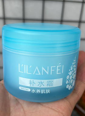 丽兰妃补水保湿霜补水库保湿