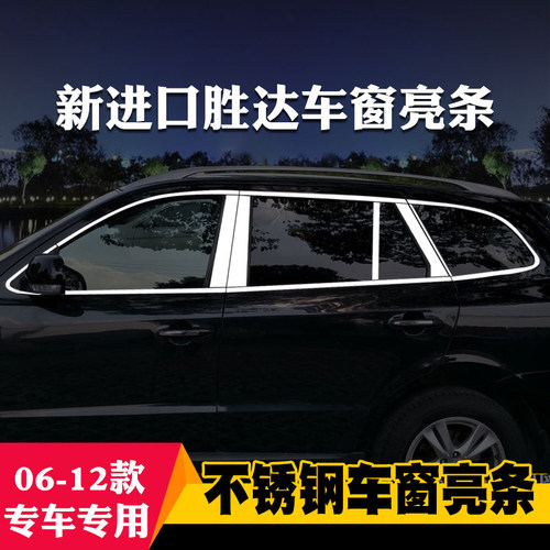 适用于现代途胜新胜达IX45专用车窗亮条车窗饰条改装饰不锈钢亮条 - 图1