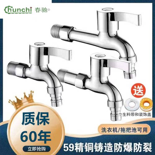 十大黄铜洗衣机水龙头拖把池快开加长多功能4分单冷龙头家庭通用 - 图0