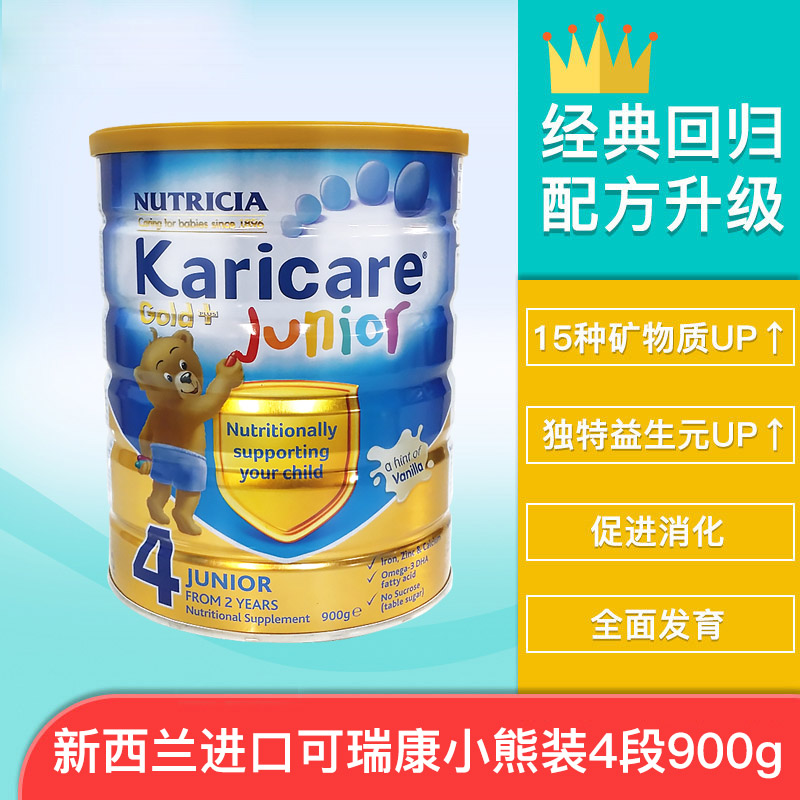 斯诺宝海外专营店新西兰可瑞康金装4段婴儿牛奶粉karicare小熊版宝宝婴儿有3段2段2