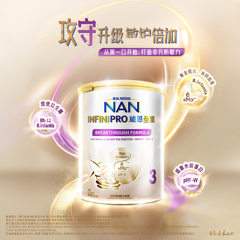 雀巢能恩全护3段6种HMO适度水解益生菌婴幼儿宝宝低敏奶粉800g