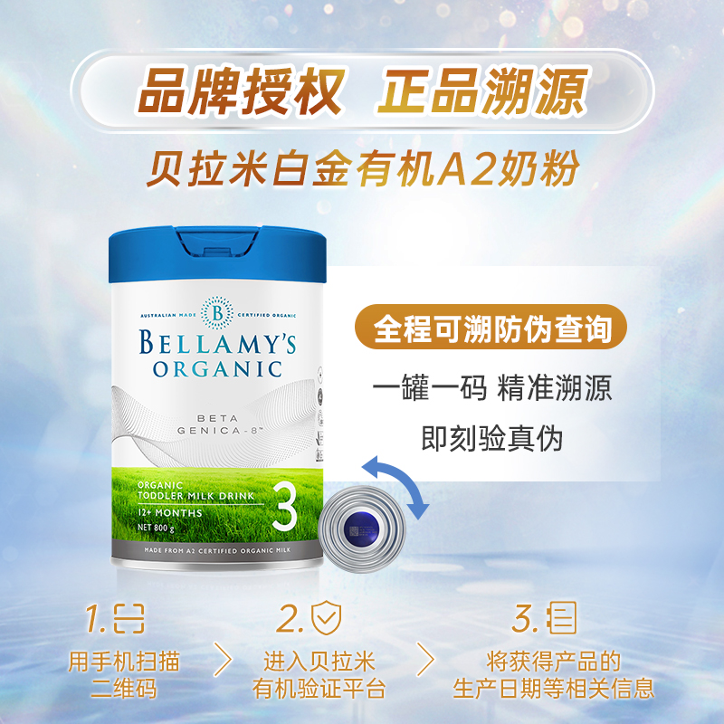 斯诺宝海外专营店贝拉米海外白金版有机A2婴儿配方牛奶粉3段三段6罐装2