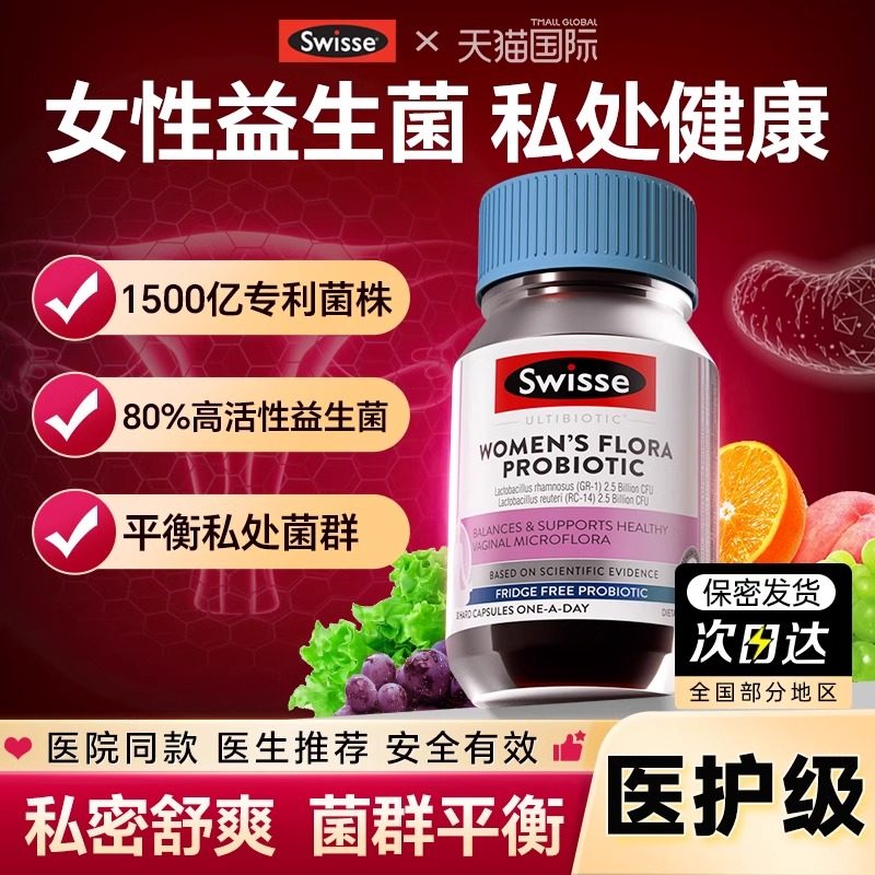 swisse女性益生菌蔓越莓胶囊抑乳酸杆菌私处水润丸妇科护理旗舰店,淘宝优惠券,粉丝福利购,淘宝优惠卷