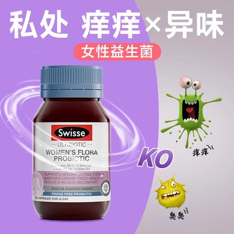 swisse女性益生菌蔓越莓胶囊抑乳酸杆菌私处水润丸妇科护理旗舰店,淘宝优惠券,粉丝福利购,淘宝优惠卷