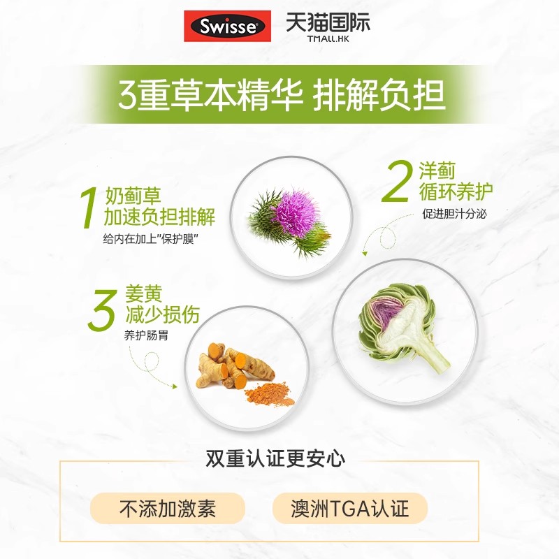 护肝片swisse奶蓟草熬夜养肝脏解酒旰片保健品澳洲swiss旗舰店 - 图3