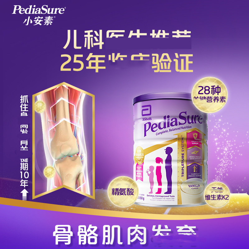 abbott小安素儿童成长配方4段奶粉 斯诺宝海外儿童奶粉
