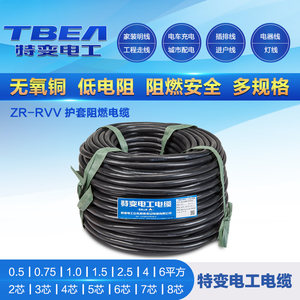 特变电工多芯软电线电缆纯铜护套线ZR-RVV1.5/2.5/4/6平方控制线