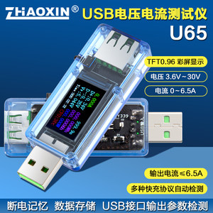 兆信U65直流电压电流表 手机充电器USB检测器移动电源容量测试仪
