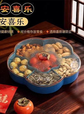 新年喜庆乔迁家用茶几果盘收纳